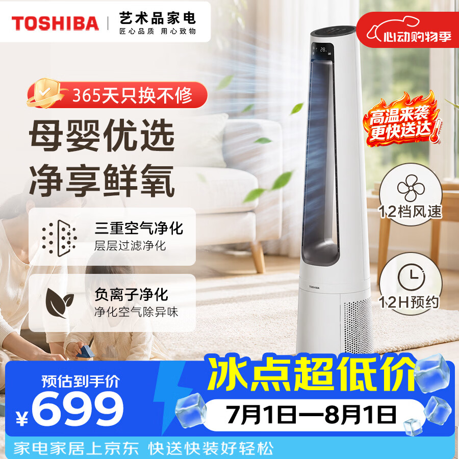 东芝（TOSHIBA）无叶风扇电风扇 负离子净化无叶塔扇 母婴呵护直流变频家用净化除菌落地扇空气循环扇