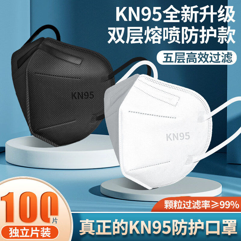 万宝绿kn95口罩一次性防护正品防尘防工业粉尘易呼吸批发防飞沫感染kn95 五层防护【白50只+黑50只】防飞沫粉尘丨独立装 【KN95国标*GB2626-2019 KN95】