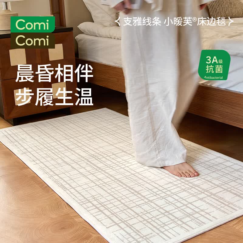 COMICOMI卧室地毯床边毯客厅毛绒可睡铺地儿童床前厚垫子沙发垫 80*160cm