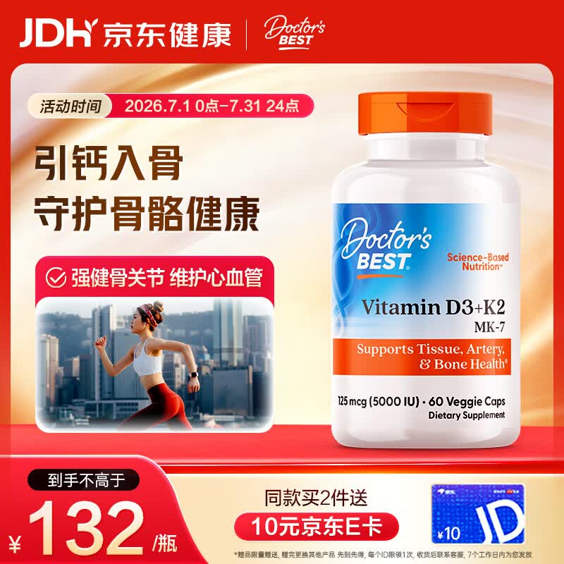 Doctor's best多特倍斯维生素D3+K2素食硬胶囊60粒促钙吸收健康备孕提升抵御力