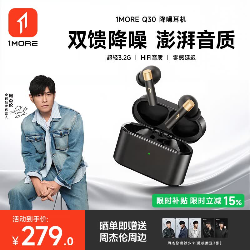 万魔（1MORE）【2026新款丨周杰伦推荐】Q30真无线蓝牙耳机42db主动降噪30H长续航蓝牙5.3游戏运动音乐耳机黑色