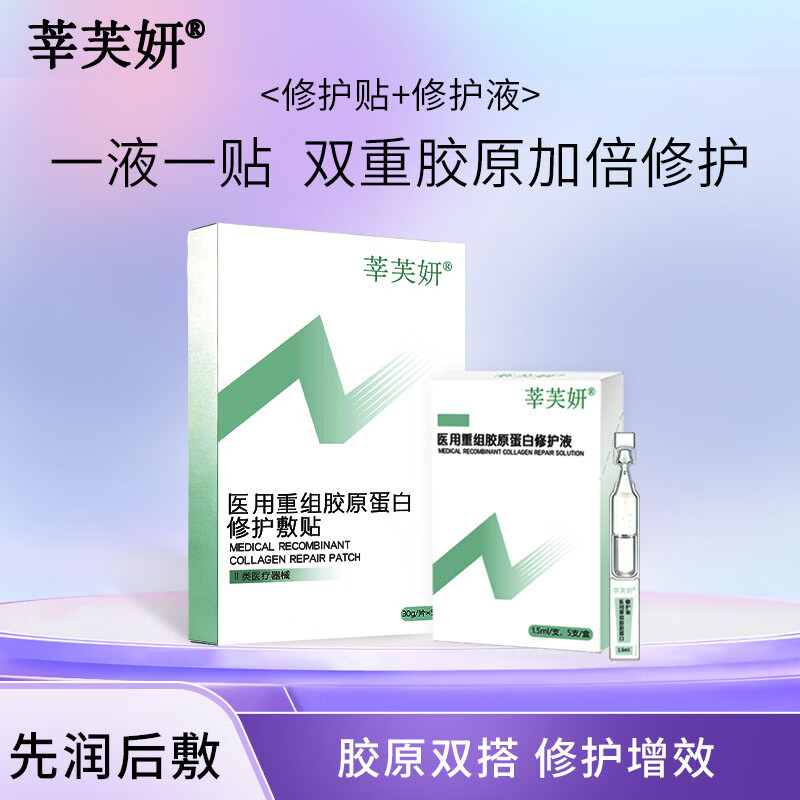 莘芙妍医用水光针术后无菌冷敷贴医美激光修复补水保湿面膜型械字号敷料 1片30g大容量【创面敷料 院线同款】