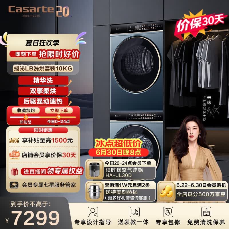 卡萨帝（Casarte）揽光LB洗烘套装 10KG滚筒洗衣机全自动+10KG双擎热泵烘干机  家电补贴15% 10LDALB+10FALB