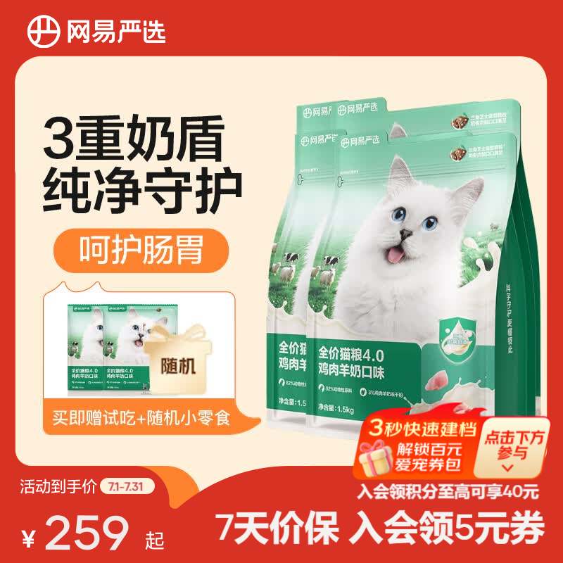 网易4.0鸡肉羊奶猫粮1.5kg*4包 238元，网易4.0乳鸽乌鸡猫粮1.5kg*4包 238元 - 86线报