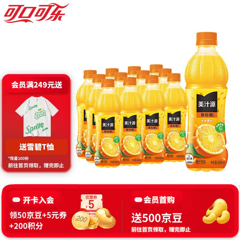 可口可乐（Coca-Cola）美汁源果粒橙 果味果汁 橙汁饮料整箱装 可口可乐出品 果粒橙450ml*12瓶