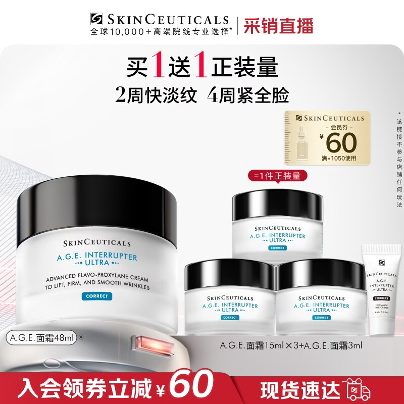 修丽可AGE面霜48ml 护肤品玻色因抗老淡纹紧致生日礼物【限时福利】