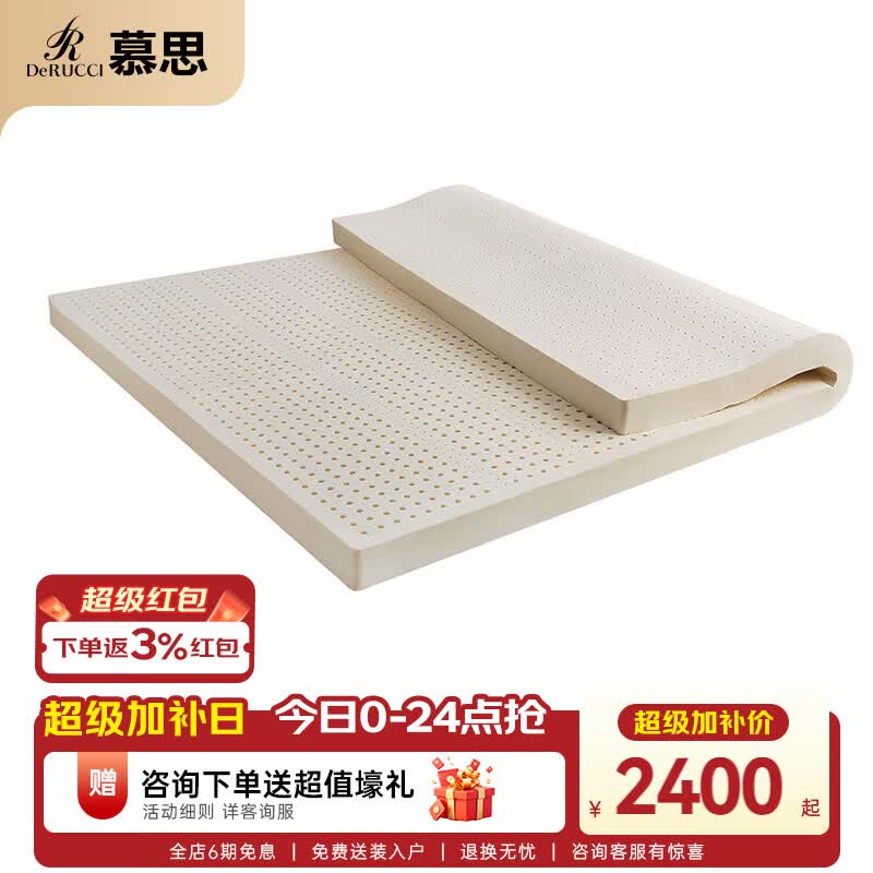 慕思（de RUCCI）云舒 泰国进口天然乳胶垫护脊分区床垫子榻榻米薄垫1.5米床垫 5cm进口乳胶-MZZ6-007 1.5*2米