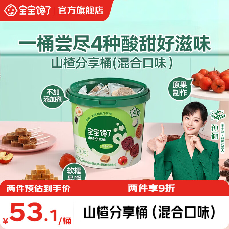 宝宝馋了零食分享桶儿童零食礼盒山楂棒坚果酥高钙鸡蛋卷享婴幼儿辅食食谱 【4阶站】四种口味山楂分享桶 300g 京东折扣/优惠券