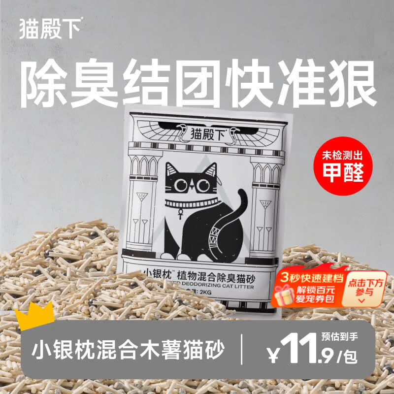小壳木薯混砂2kg 6.9元，小壳豆腐混砂2.5kg 10.9元，猫殿下白金木薯猫砂1kg 4.9元 - 86线报
