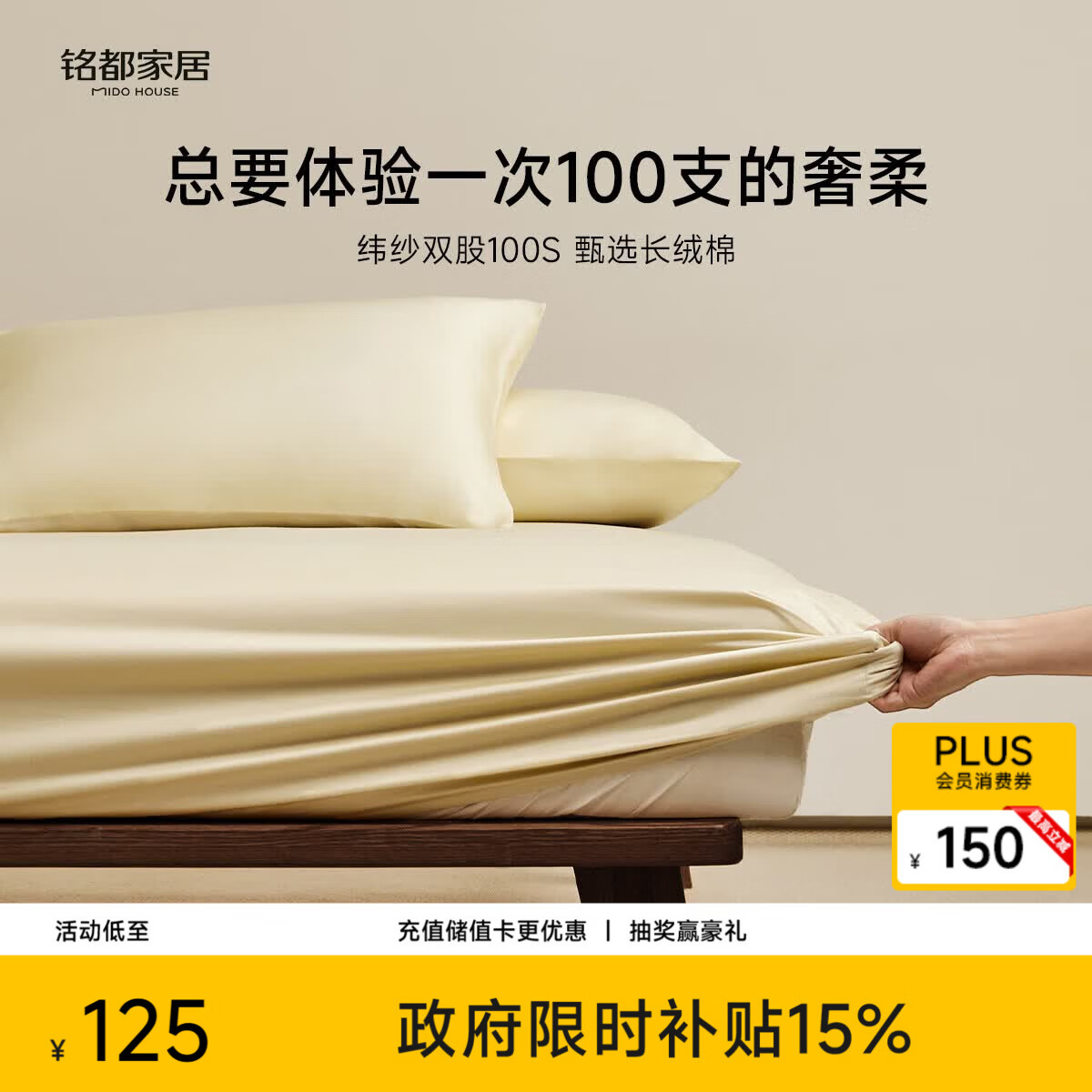 MIDO HOUSE铭都100支纯棉床笠全棉床罩床垫保护套隔脏垫床盖1.5x2米淡奶黄