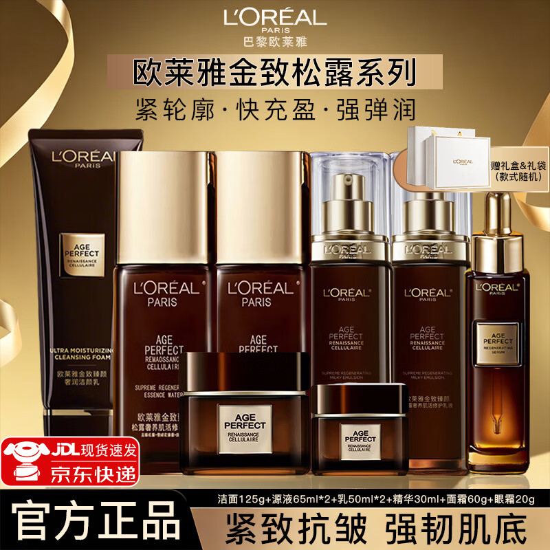 欧莱雅护肤品套装黑松露水乳套装化妆品抗皱紧致补水保湿七夕节礼物 6件套:洁面+水+乳+精华+面霜+眼霜