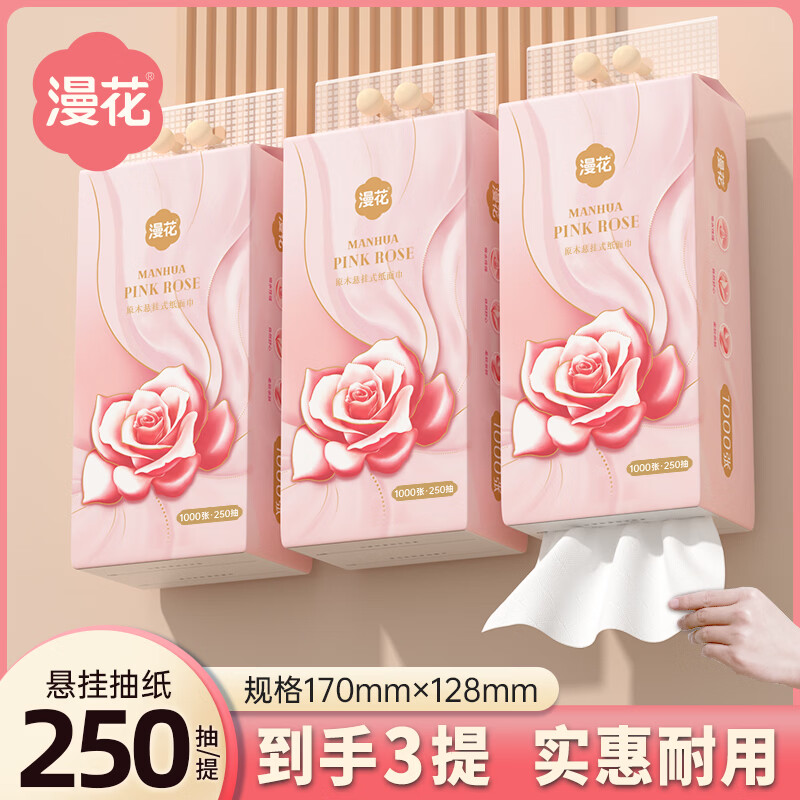 漫花粉色玫瑰悬挂式抽纸4层250抽实惠装卫生间壁挂式卫生纸整箱批发 【粉色玫瑰】 4层 250抽*3提