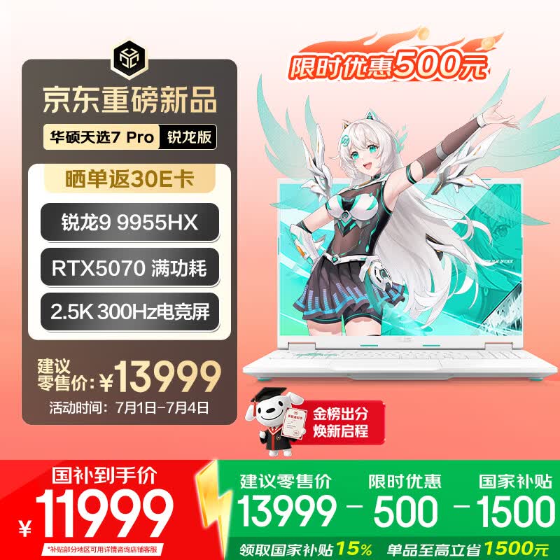 华硕天选7 Pro 锐龙版 国家补贴 16英寸游戏本 笔记本电脑(锐龙9 9955HX 16G 1T RTX5070 2.5K300Hz)青