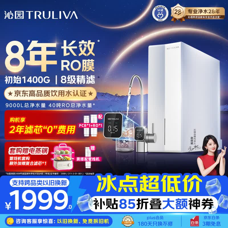 沁园家用净水器金榜双子芯1200G 8年RO过滤器1400G初始流速体验厨下自来水直饮净饮一体机UR-S61276