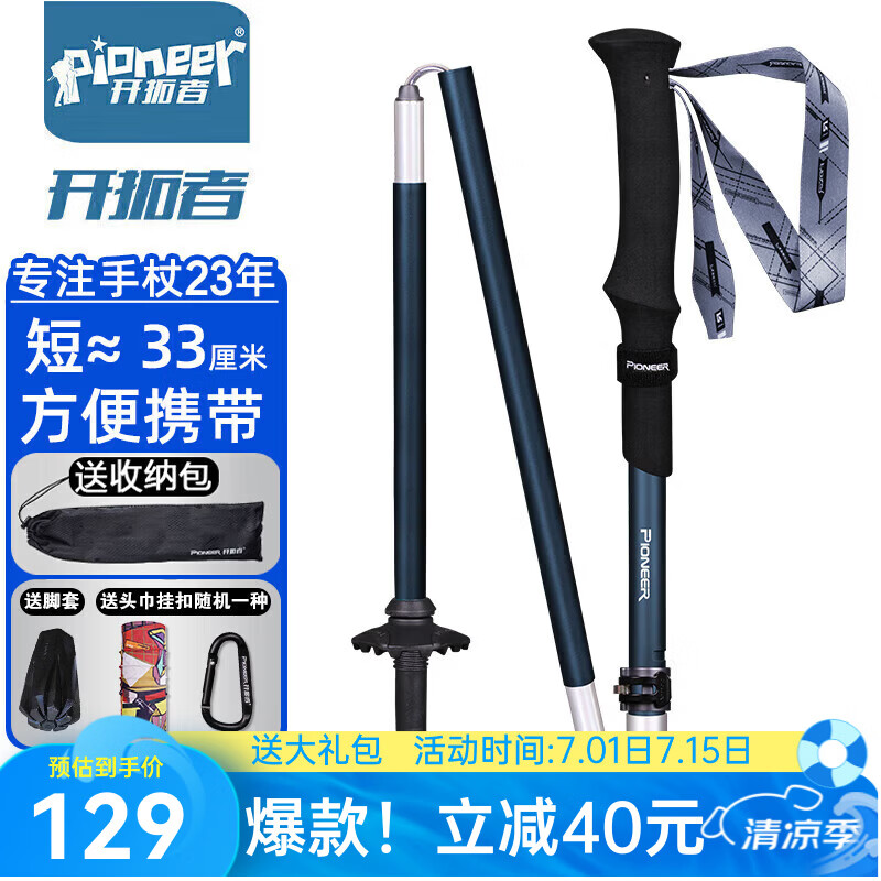 开拓者（pioneer）天狼星2系登山杖碳纤维碳素铝合金折叠款可伸缩户外手杖越野拐杖