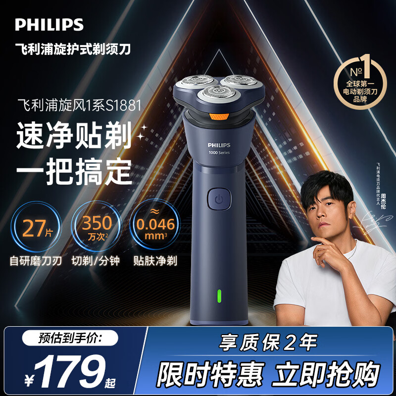 飞利浦旗舰店剃须刀 200元，飞利浦自营剃须刀 187.06元 - 86线报