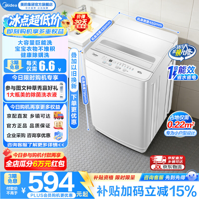 美的（Midea）全自动波轮母婴洗衣机3.8公斤容量MB38V22E 迷你不占地一级能效省水电支持24H预约家电换新补贴 MB38V22E