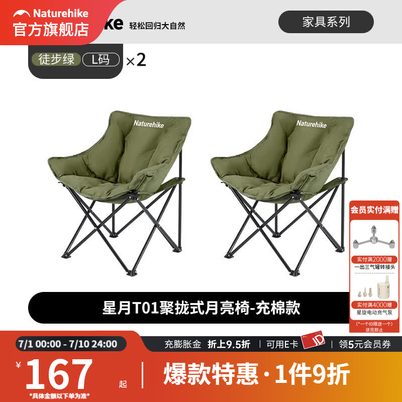 Naturehike挪客户外折叠椅聚拢式扶手靠背夹棉月亮椅户外露营便携烧烤椅子 【2件装】徒步绿/加棉版