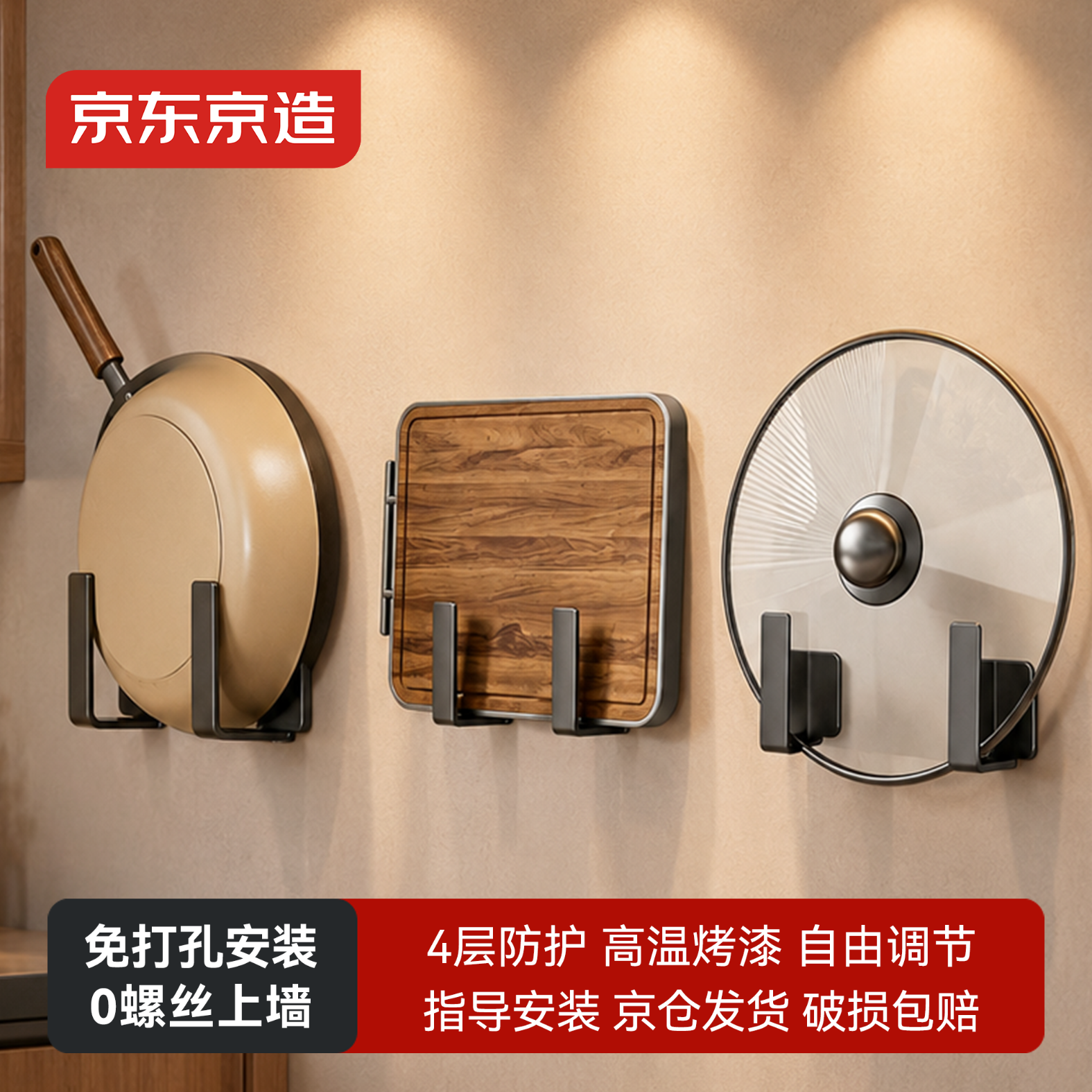 京东京造 厨房置物架 免打孔壁挂锅盖砧板架 多功能收纳挂钩