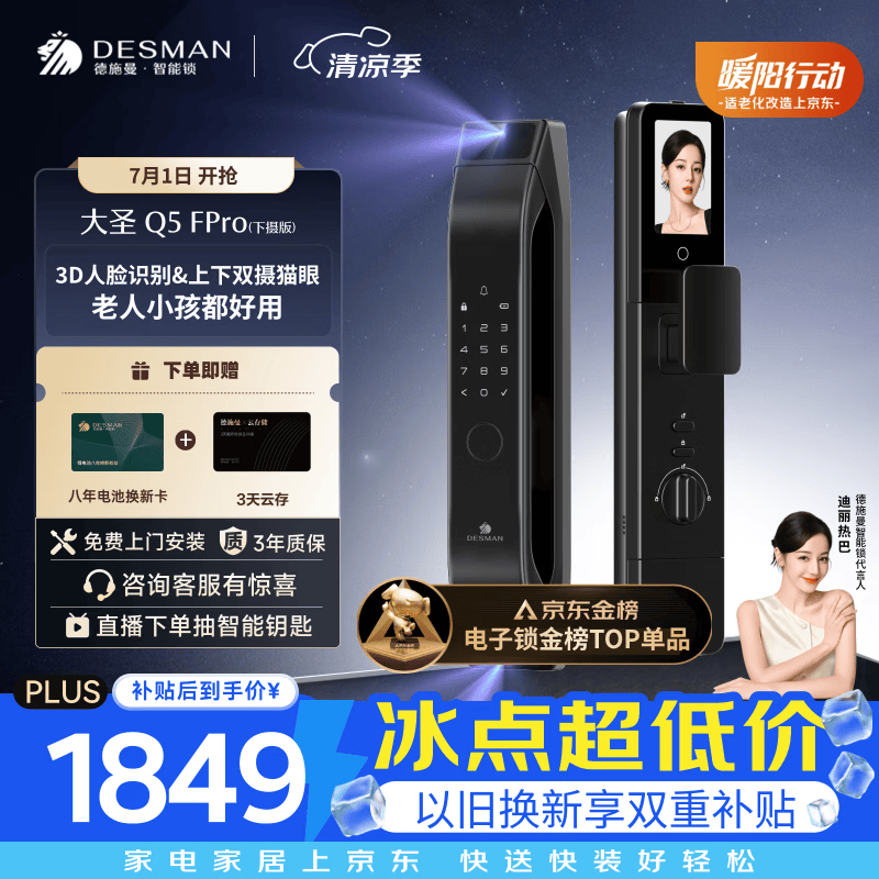 德施曼（DESMAN）智能门锁3D人脸识别双摄可视猫眼大屏电子锁大圣Q5FPro（下摄版）