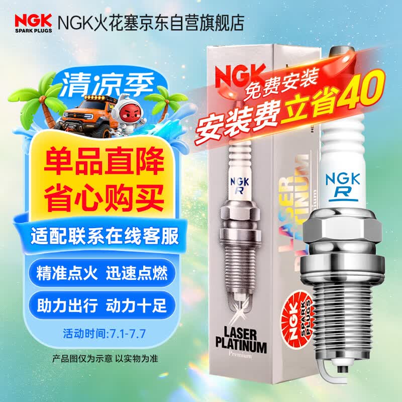 NGK双铂金火花塞四支朗行朗逸宝来途安迈速腾探岳途观安速派凌度捷达