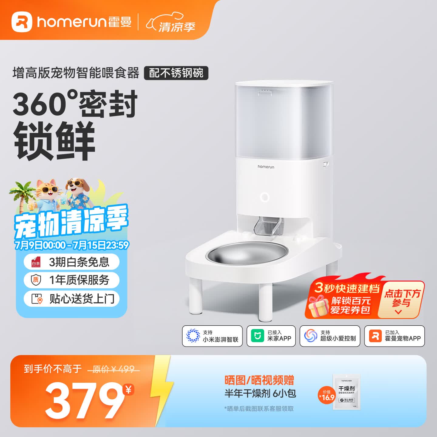 霍曼（Homerun）宠物智能自动喂食器猫粮定时猫咪自动投食机不锈钢单碗增高版PF20