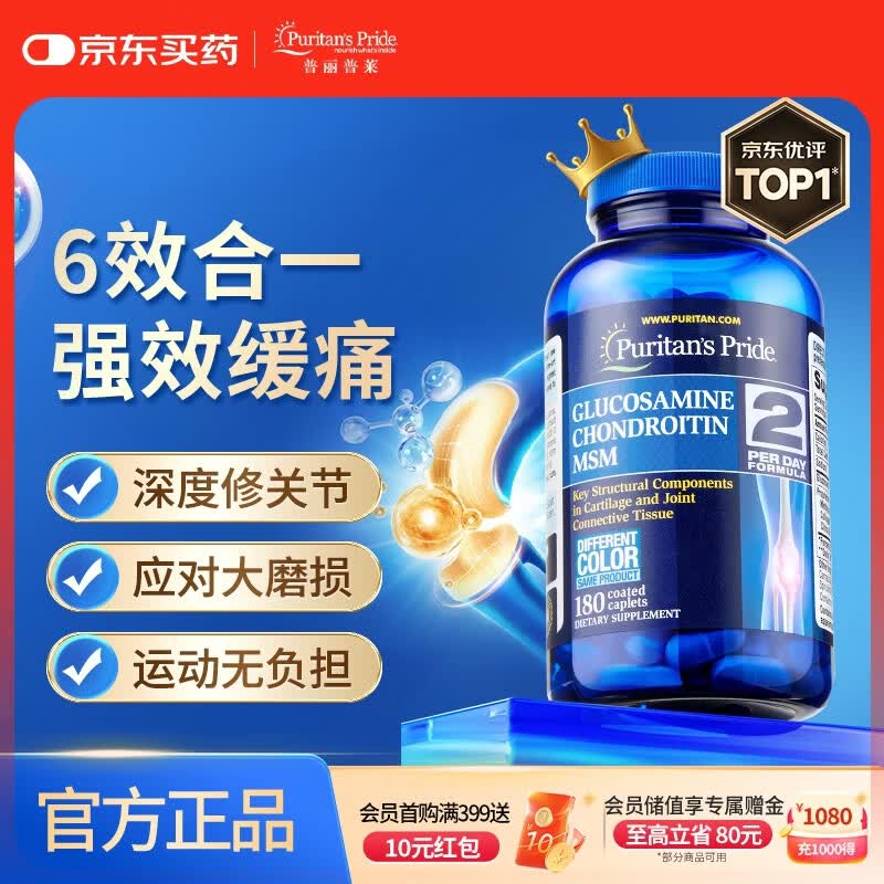 普丽普莱三倍氨糖软骨素成人腿疼腰疼强效缓痛修护关节护膝180粒美国进口