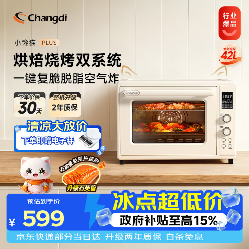 长帝（changdi）重磅新品电烤箱风炉家用专业烘焙烧烤多功能大容量免预热热风空气炸烤箱搪瓷内胆小馋猫PLUS