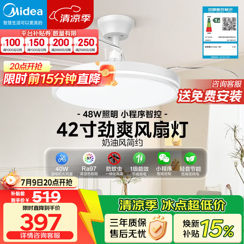 美的（Midea）吊扇灯一体风扇灯护眼餐厅客厅卧室led吊灯42寸熟睡风