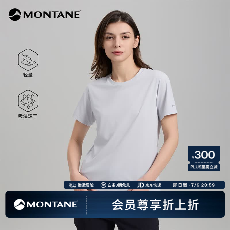 MONTANE盟泰恩Motion零感功能T恤 轻量透气吸湿排汗快干越野跑徒步短袖衫 【女】浅雾灰 M