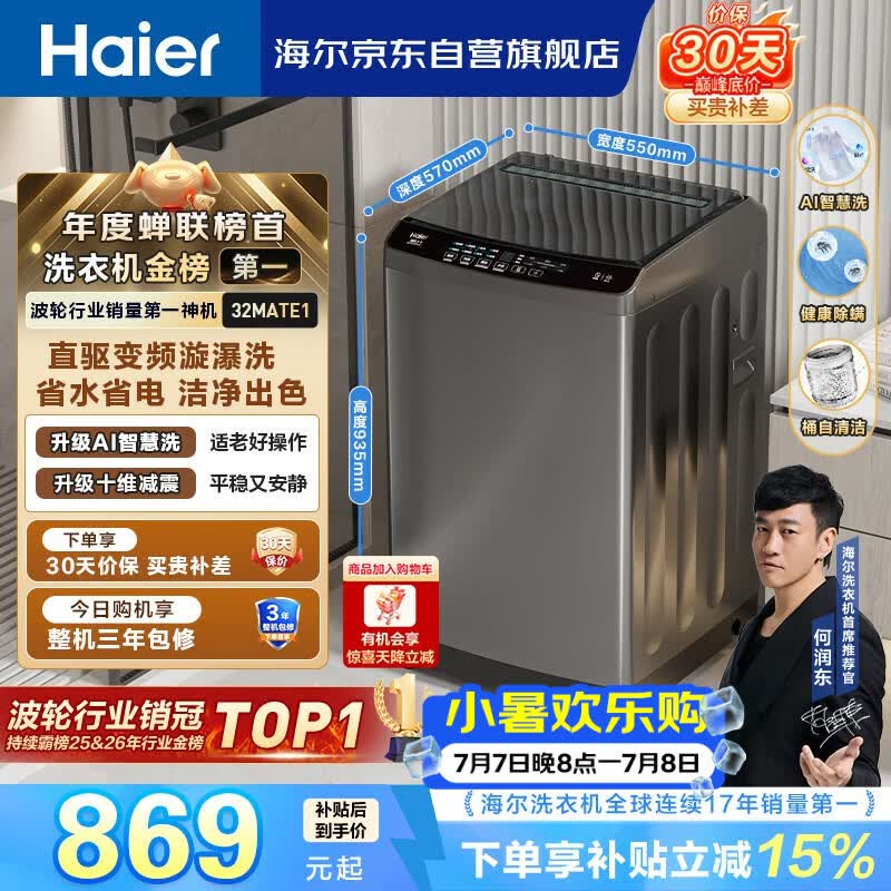 海尔（Haier）全自动波轮洗衣机10公斤大容量  直驱变频 6键自编程 国家补贴京东自营 家用租房 EB100B32Mate1
