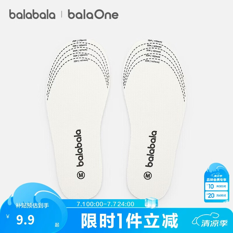 巴拉巴拉【balaOne】童鞋儿童抗菌乳胶鞋垫男女童舒适柔软可裁剪