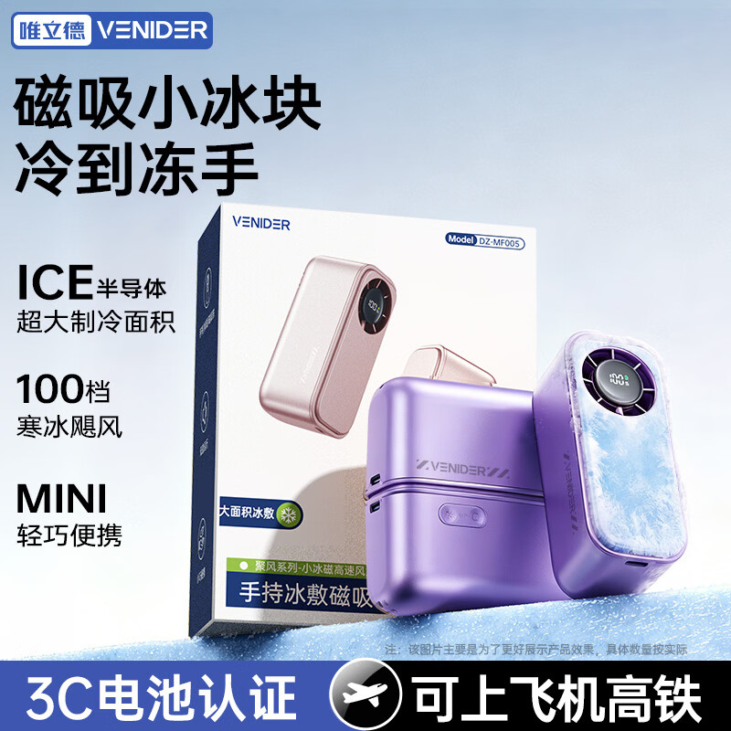 VENIDER【全覆盖制冷冰敷】手持小风扇迷你便携桌面usb风扇宿舍床上办公长续航联名款 一个装【烟熏紫】全覆盖制冷|100档冷风 京东折扣/优惠券