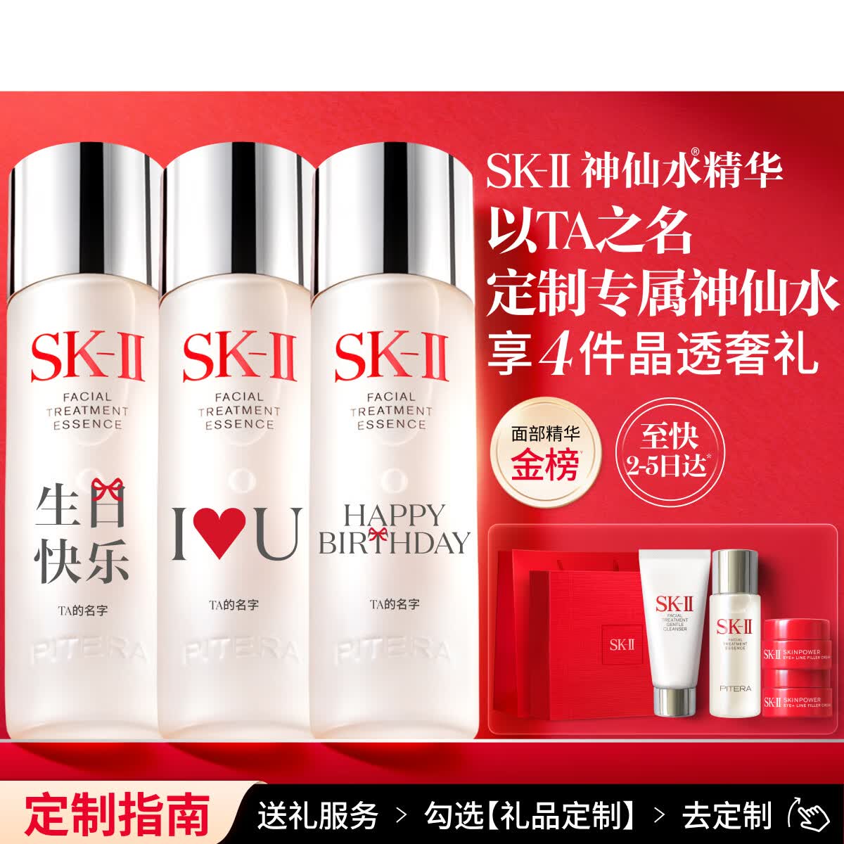 SK-II[定制礼物]神仙水精华230ml保湿化妆护肤品套装礼盒sk2生日礼物女