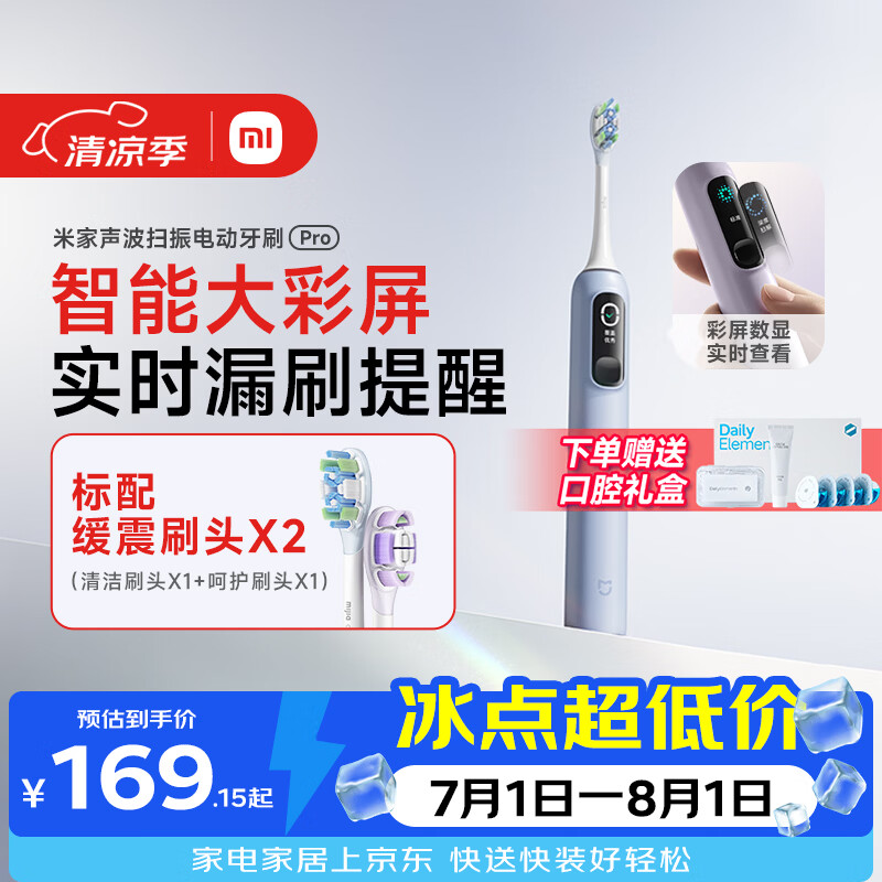 米家小米声波扫振电动牙刷Pro 彩屏数显提醒180天续航智能分面扫振生日礼物送男友送礼物 蓝色