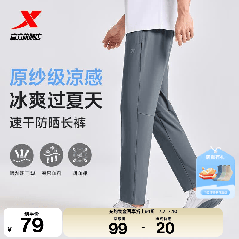 特步（XTEP）运动裤男裤夏季健身跑步裤子直筒凉感速干裤综训运动长裤男 珍珠灰-直筒 L
