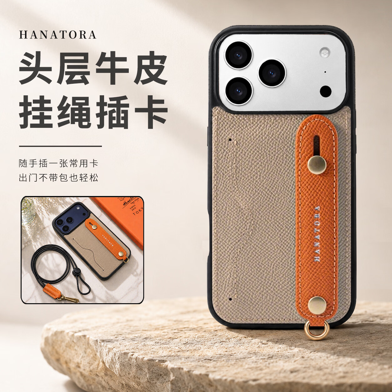 花虎（HANATORA）苹果17/16/15Promax手机壳新款日式真皮iPhone15/14pro高端全包防摔腕带挂绳带支架卡包男女款Air 【风衣灰+橙】配挂脖绳 iPhone 17 ProMax 京东折扣/优惠券