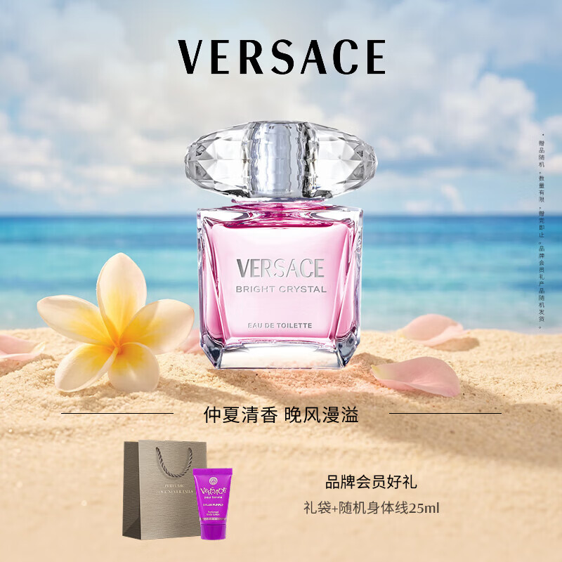 范思哲（VERSACE）丁禹兮同款粉耀晶钻女士香水30ml 花果香调生日礼物女士毕业礼物