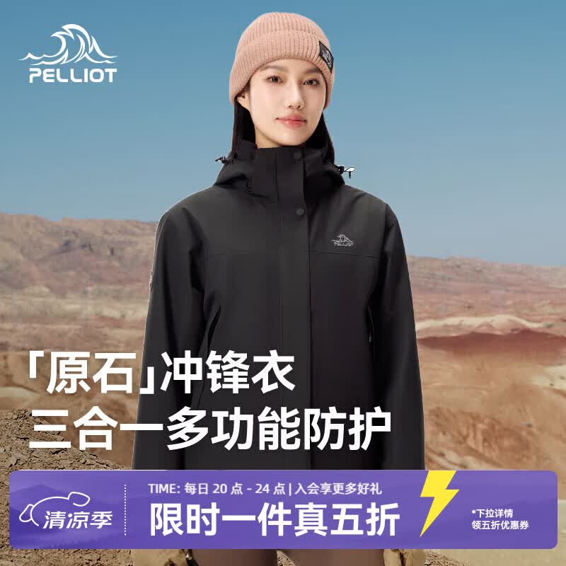 伯希和（Pelliot）【原石】冲锋衣三合一男女春秋户外防风保暖套绒外套夹克登山服 【女款】漫暮黑 | 抓绒两件套 L