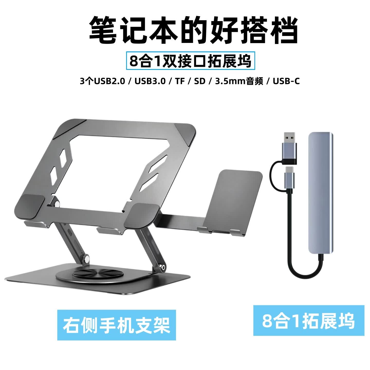 RLRZ金属笔记本电脑支架拓展坞可旋转桌面立式升降悬空电脑支架带手机支架二合一平板电脑支撑架子散热 金属灰【右侧支架+8合1拓展坞】