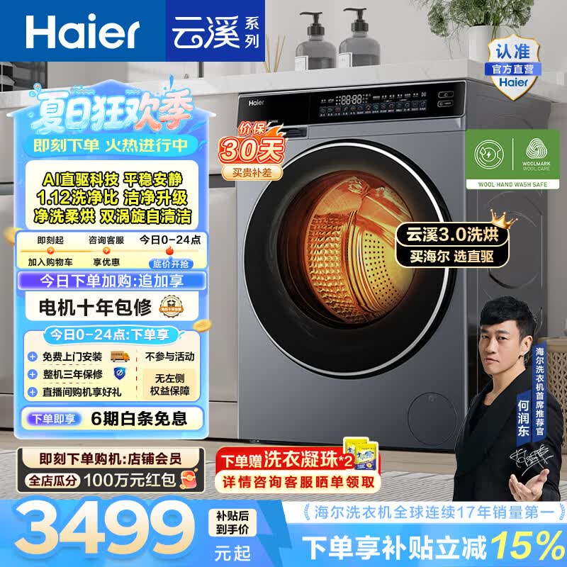海尔（Haier）云溪3.0 滚筒洗烘一体机 10公斤懒人全自动洗衣机 AI直驱精华洗 升级智能投放 家电换新补贴582HU1 10KG 滚筒洗烘