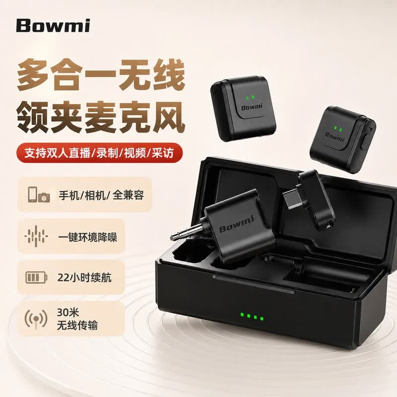 Bowmi迷你无线麦克风领夹式 手机相机通用领夹麦 智能AI降噪 磁吸纽扣式直播收音麦主播直播专用麦克风 【手机相机通用】多功能无线麦克风一拖二