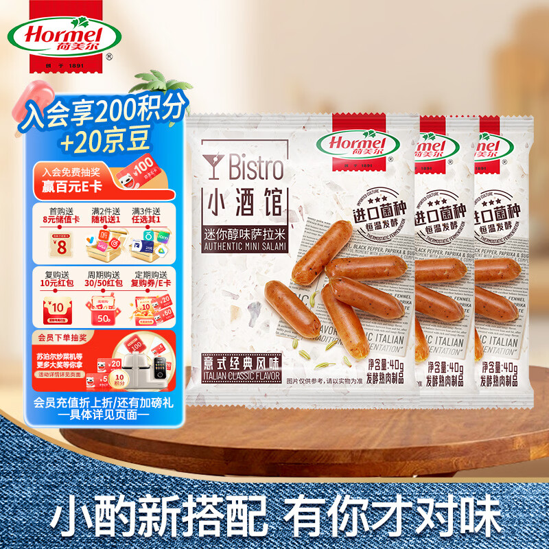 荷美尔（Hormel）肉干猪肉铺追剧露营零食肉类零食 萨拉米意式香肠40g*3（猪肉）