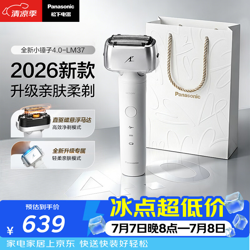 松下（Panasonic）全新小锤子4.0电动剃须刀往复式顺滑双滚轮亲肤便携款刮胡刀Type-c送男士生日礼物LM37白2026新款