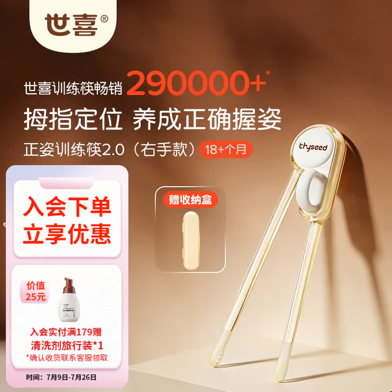 世喜训练筷 31.6元，世喜学饮吸管杯 143元 - 86线报