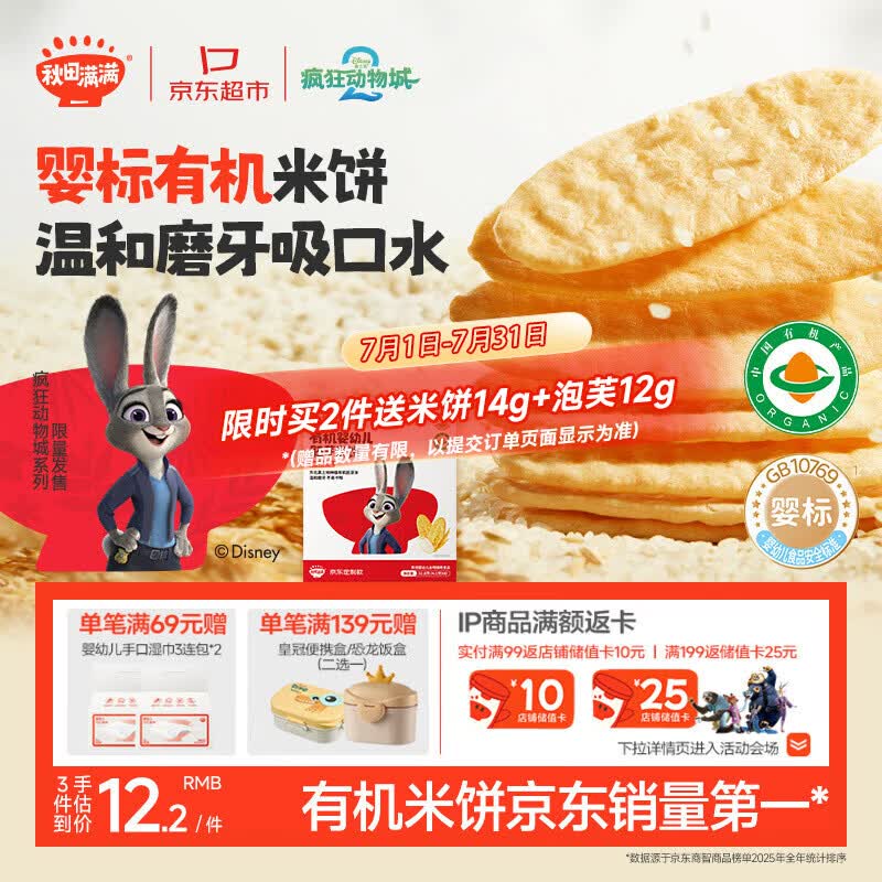 秋田满满有机无麸质婴幼儿米饼原味宝宝低敏婴儿零食饼干32.8g 6个月以上