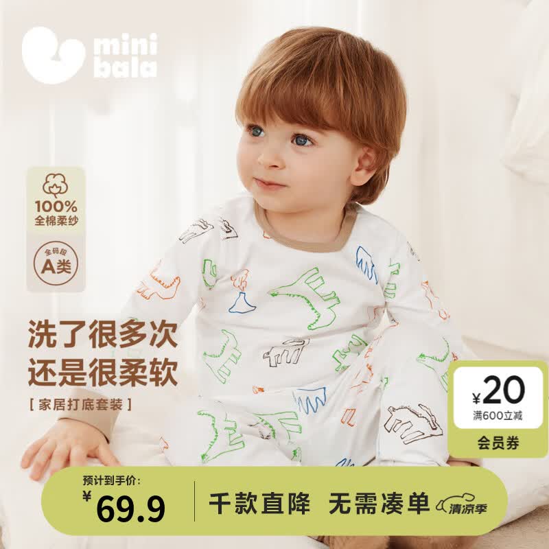 迷你巴拉（minibala）【植物芯】儿童保暖内衣套装男女童纯棉家居睡衣打底秋衣秋裤 白咖色调00315（A类100%棉） 90 1-2岁【高腰护肚】