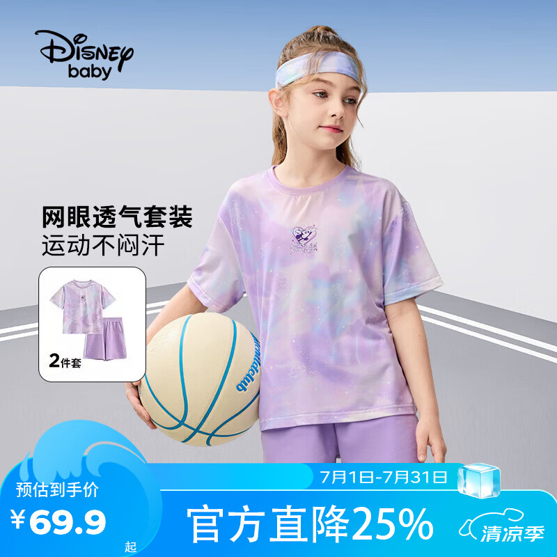 迪士尼（Disney）童装男女童套装个性印花短袖T恤透气运动短裤两件套夏篮球服套装 星光紫 140 高135-145cm重60-70斤