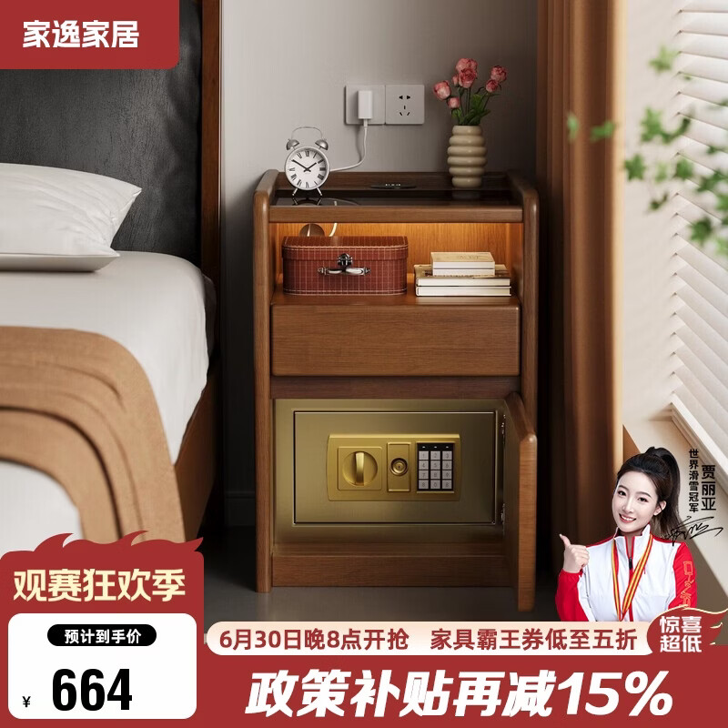 家逸实木床头柜保险柜一体高级感卧室智能床头柜现代简约2026新款