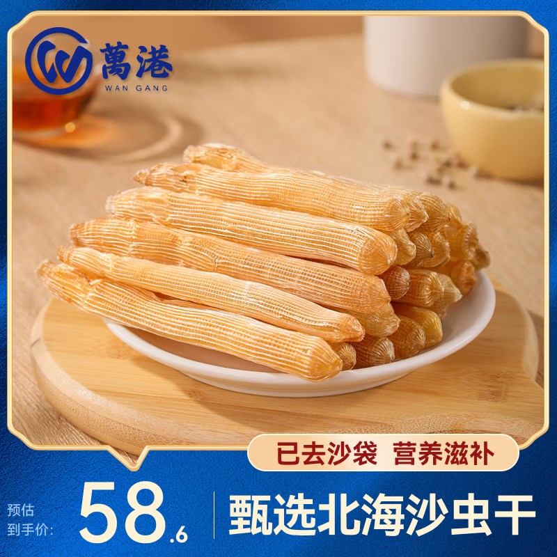 万港沙虫干六星净重50g 约60条 干沙虫干货煲汤煮粥北海特产 源头直发